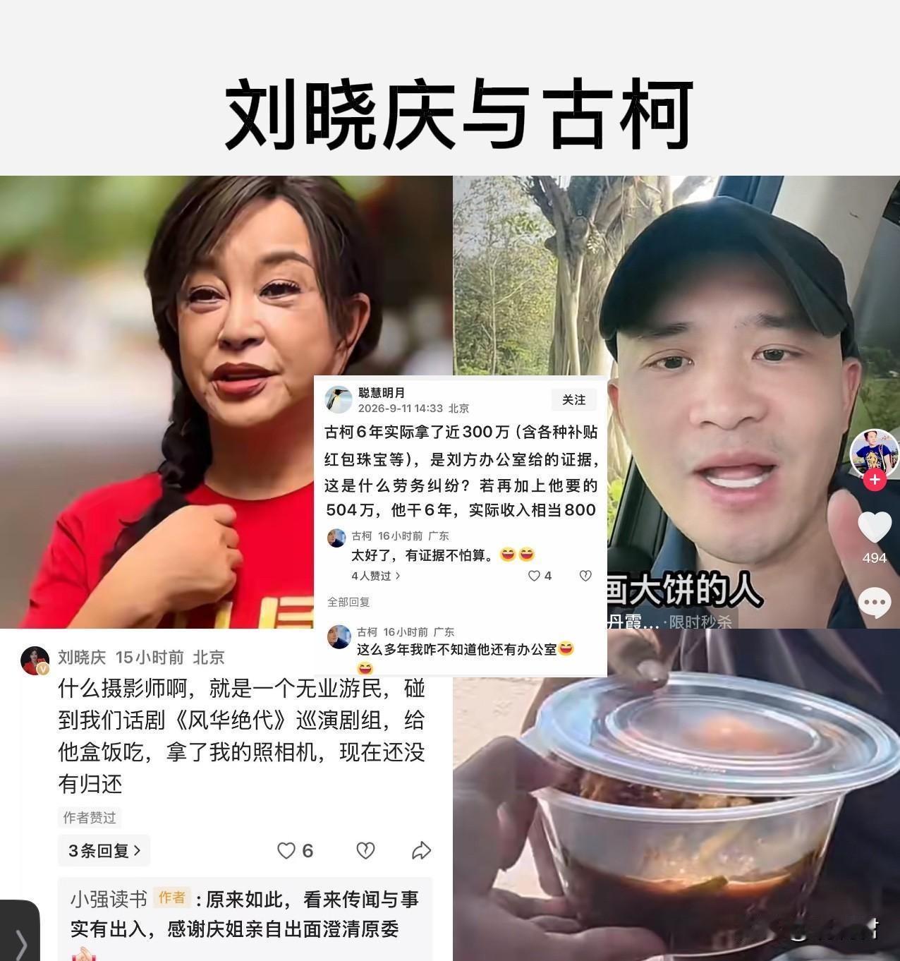 古柯与刘晓庆都开始发力了。随着开庭日期的临近，刘晓庆对于古柯掀起的舆论战，似乎