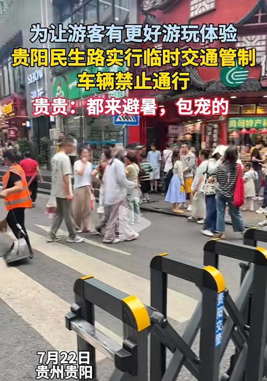 贵阳太宠游客了吧！旅游大军纷至沓来，贵阳大街上充斥着全国各地的口音。民生路上的