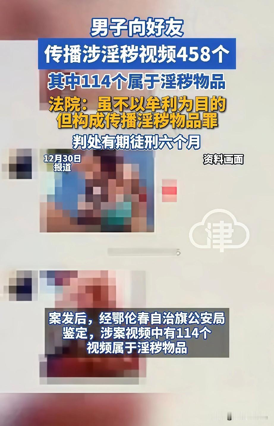 震惊！家人们，男子给好友发了几百个视频，居然被判了半年！家人们，这事儿真的把我