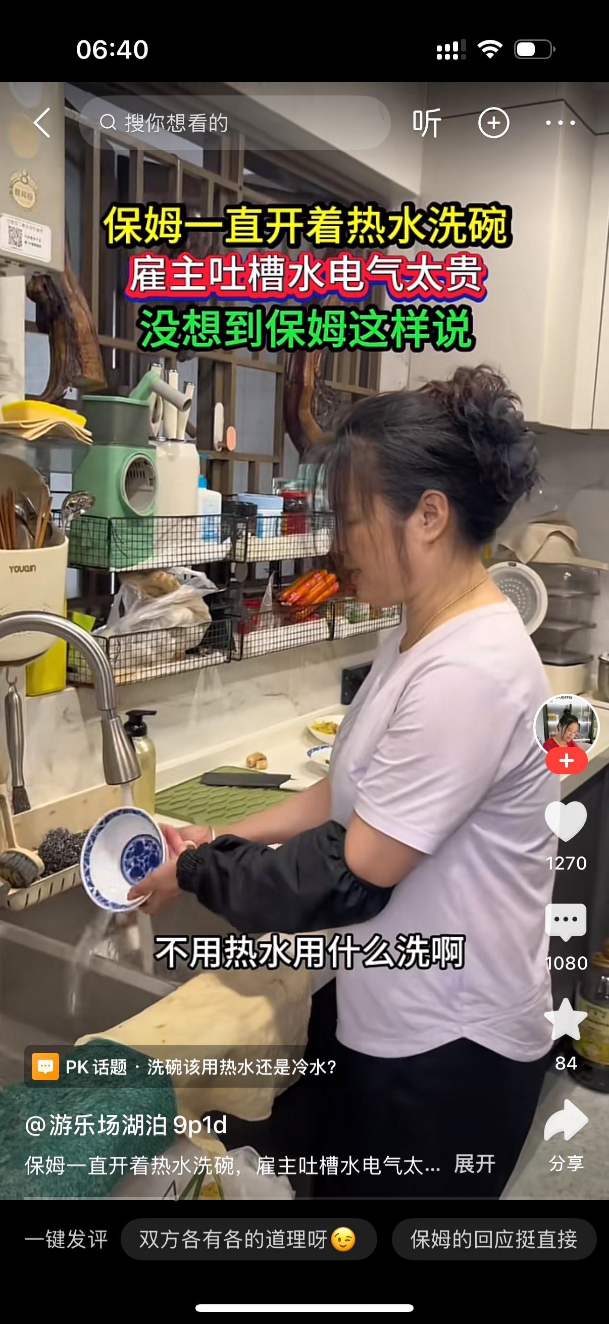 雇主看到保姆在用热水洗碗，大声呵斥，你洗碗怎么用热水啊？保姆说，不用热水怎么洗得