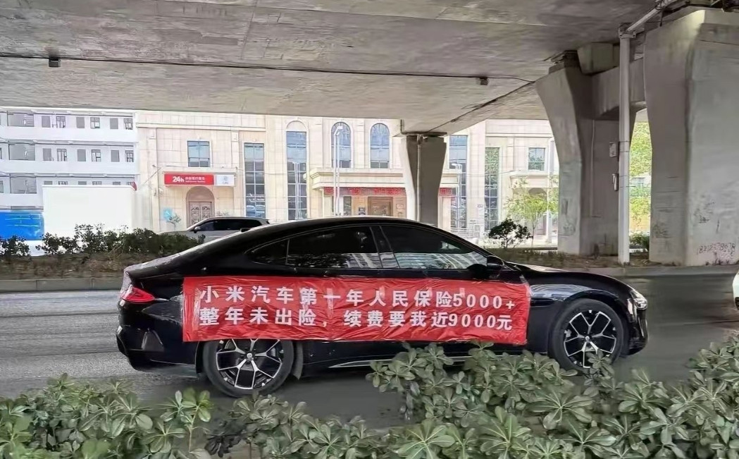 小米车主挂横幅在车上抱怨第二年车险太贵。这里又可以给天真的小米车主科普下了。