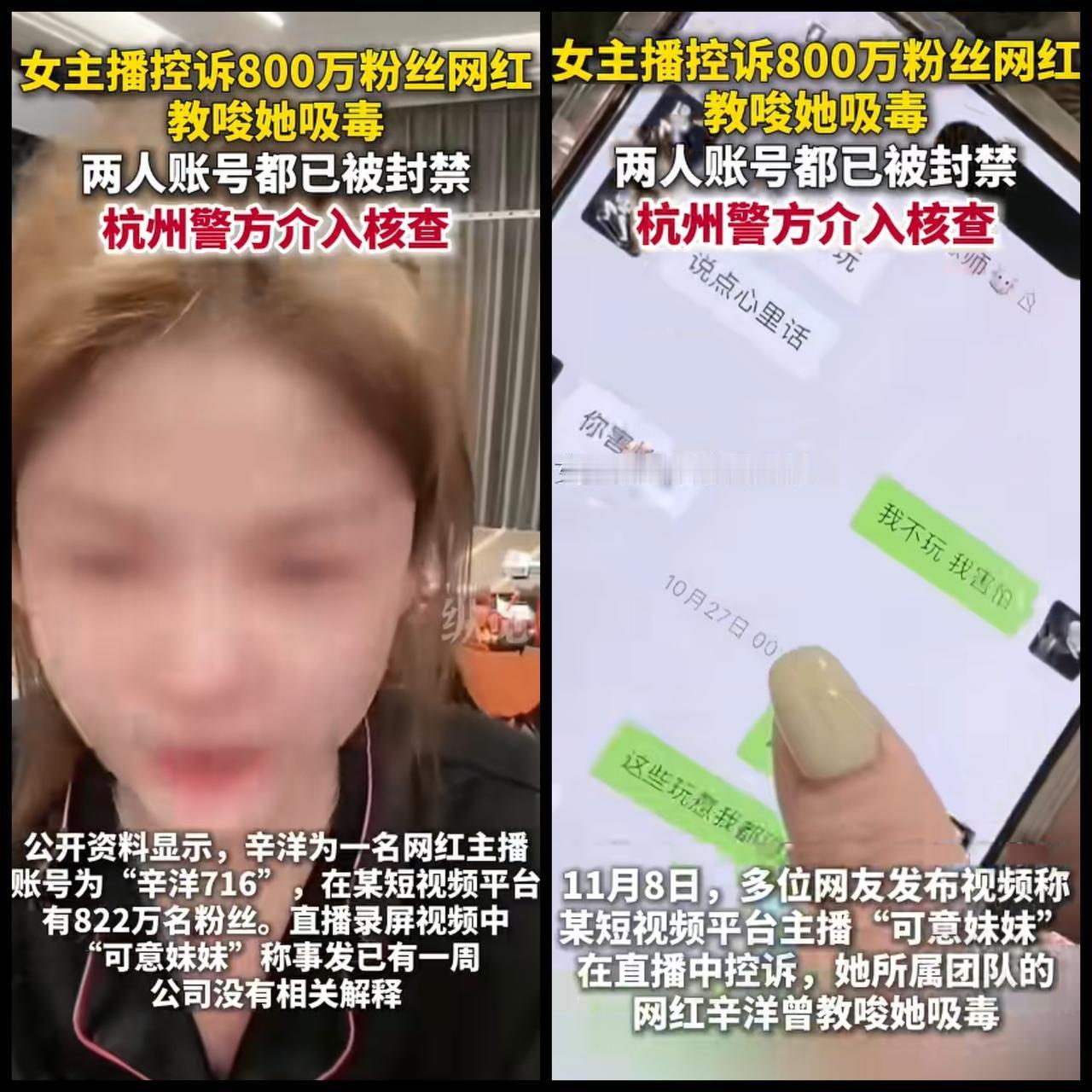 这些社会摇祖师爷们真该管管了女主播直播控诉“公司800万网红教唆她x毒”，并晒