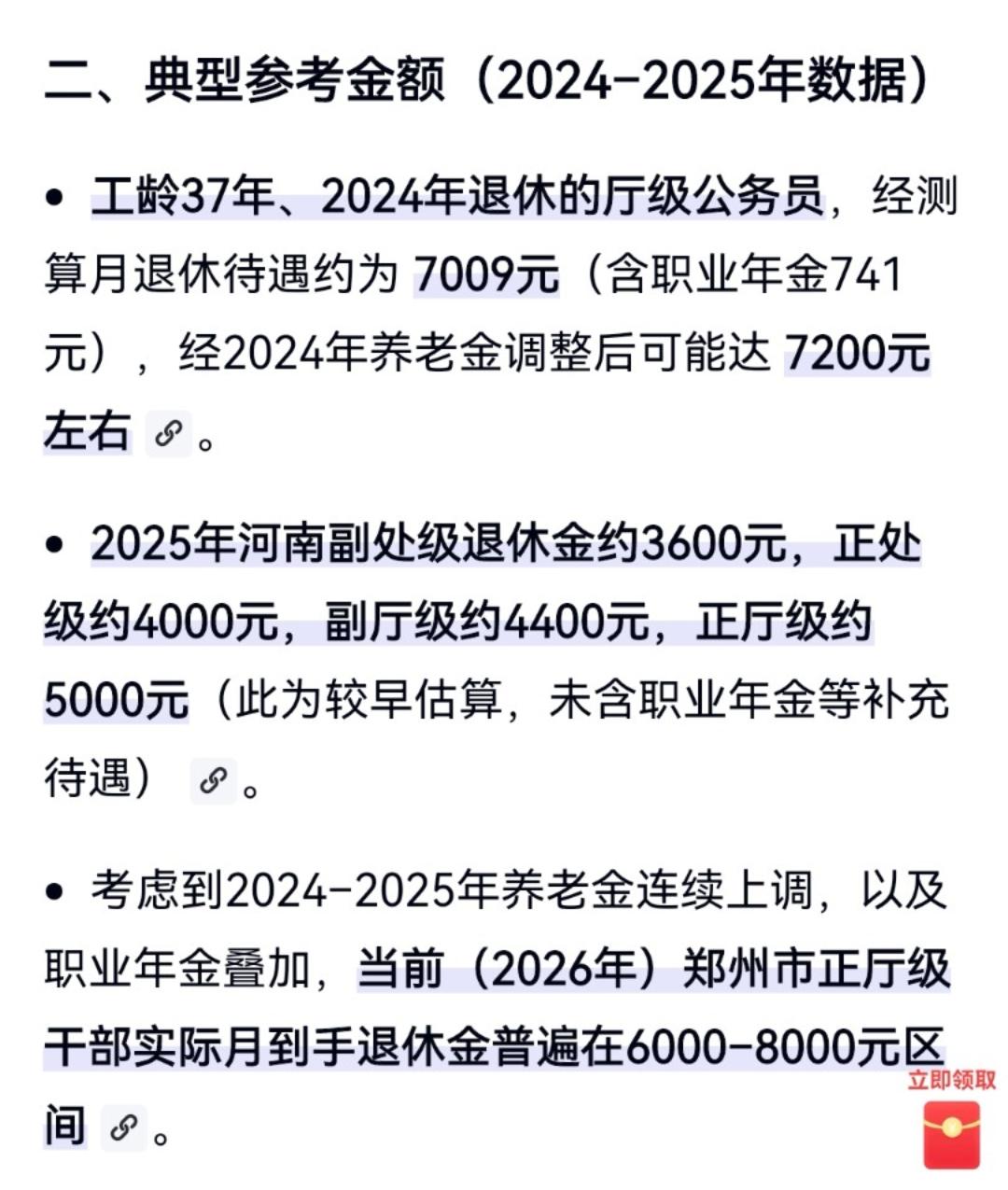 昨天和一位郑州退休老人的家属聊了聊。他说，他妈妈是河南某厅级单位退休多年的干部，
