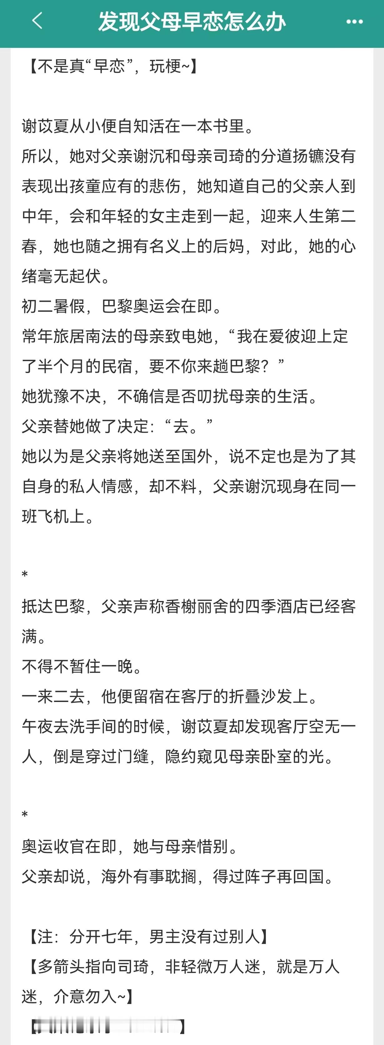 推文甜文单推《发现父母早恋怎么办》作者：岱旦男女主校园恋爱到结婚，一