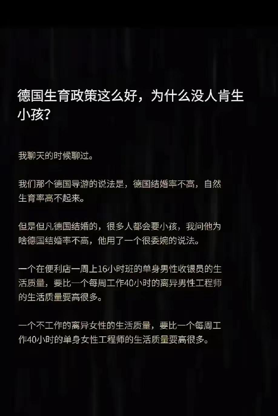 德国生育率1.35，怎么就算是不愿意生了？[doge]