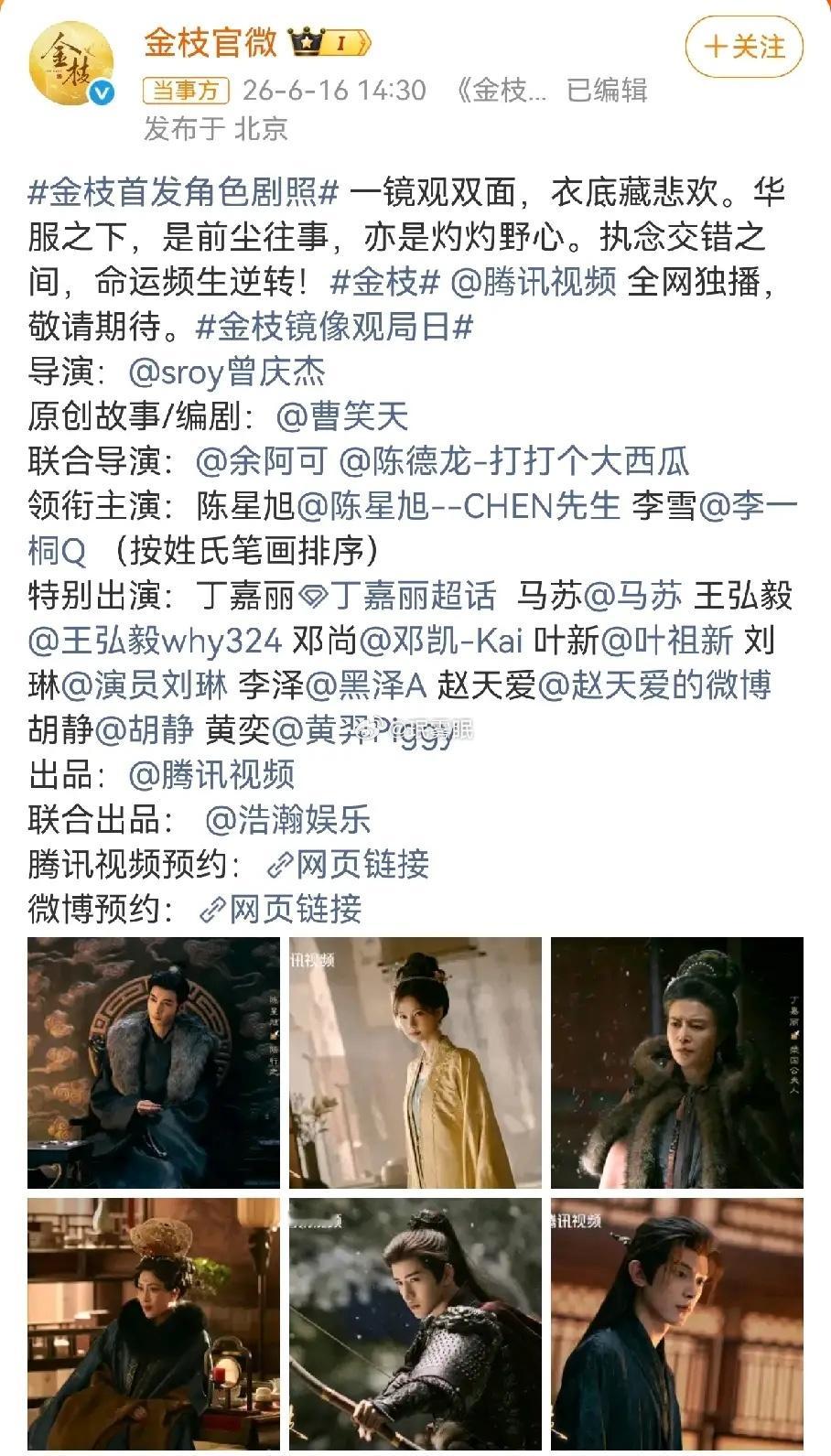 演员全部用本名，开始了《金枝》官宣阵容，4有点意外娱乐圈居然这么多明星用自己原本