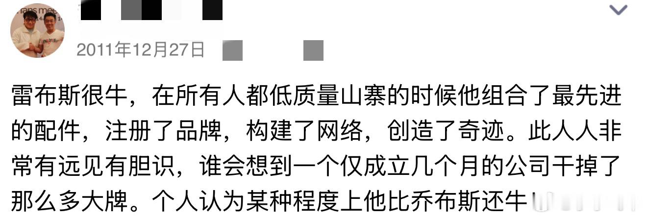 #小李飞车#我2011年对在空间对雷总的评价，那年我27岁，小米手机刚卖了不到半年，那个时候我开始崇