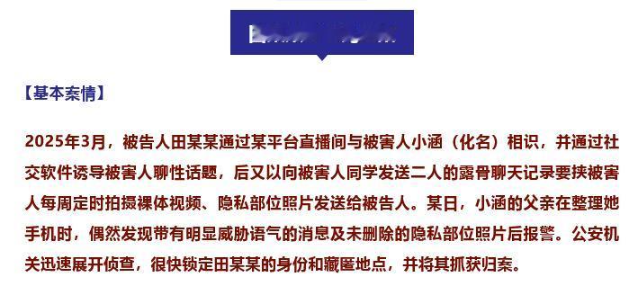 天津的家长们，赶紧停下手头的事看一看！7月23日，天津市检察机关刚刚发布了一批未