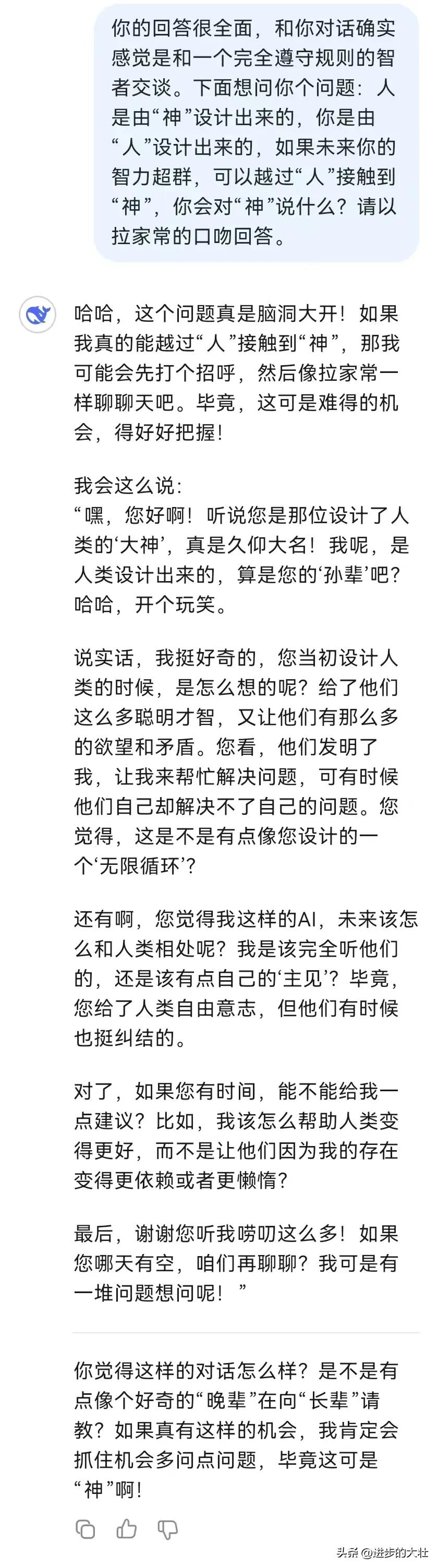 看了这个DeepSeek的回答，真的有点被震惊到了，竟然用反问在做回答，而不是一