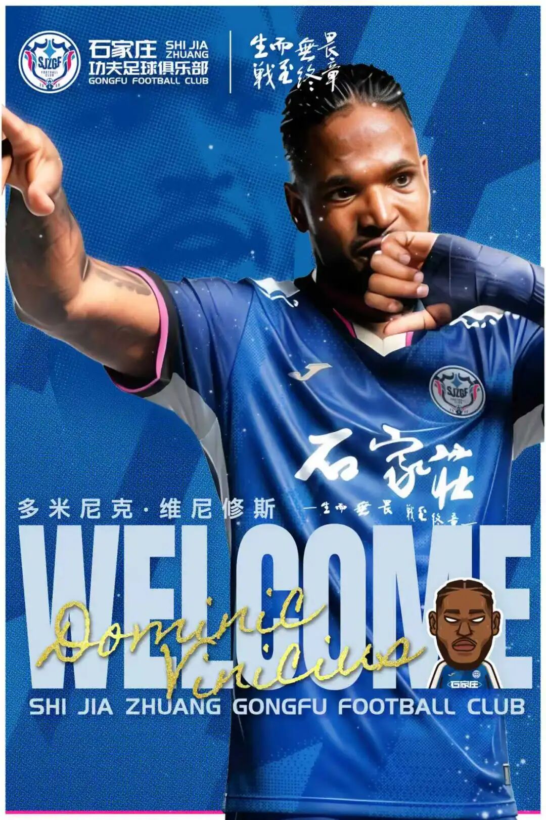 石家庄功夫官方: 多米尼克、菲利佩-·比达尔加盟球队