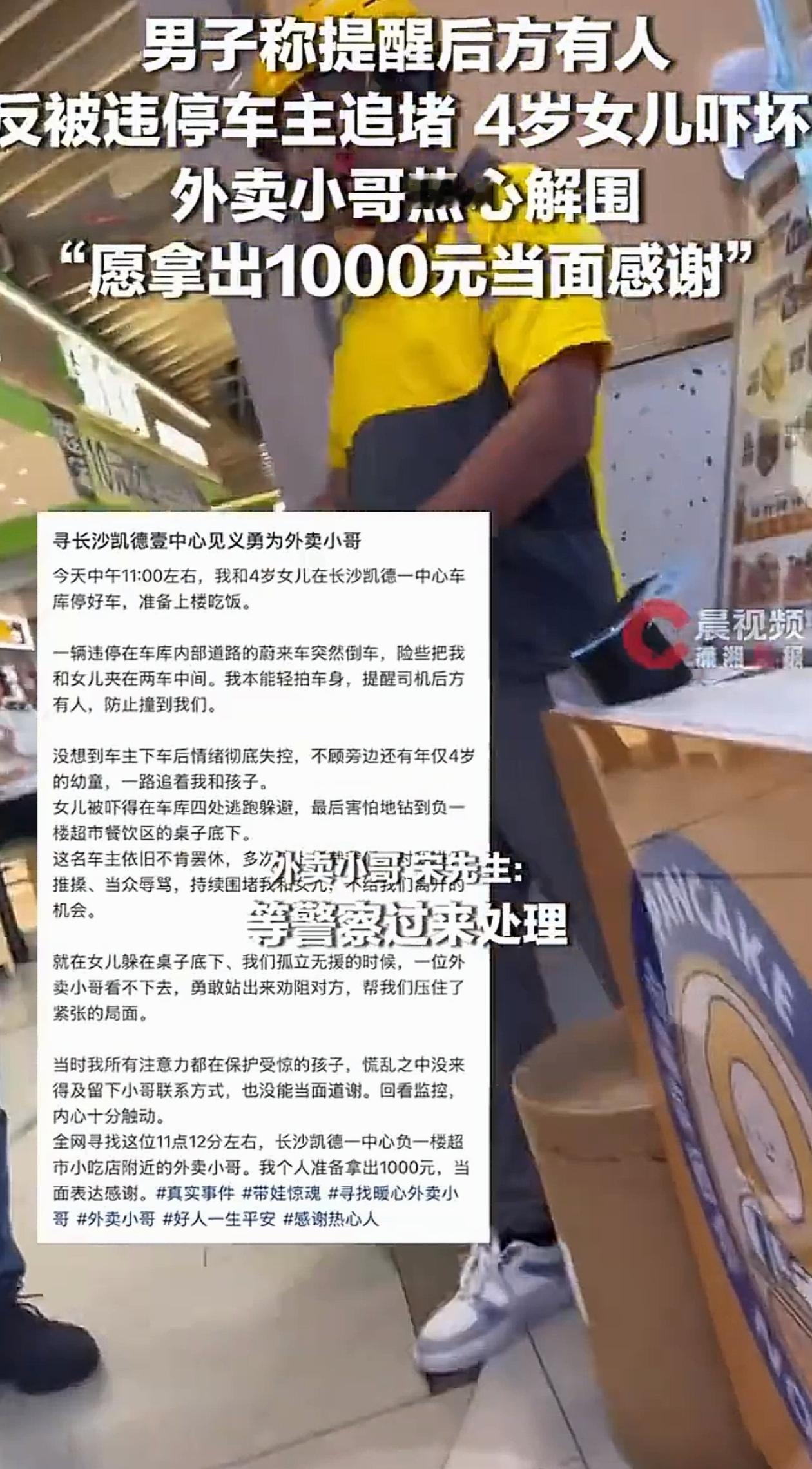 “必须严惩！”湖南长沙，男子带着4岁女儿出门，遇到有人倒车不看后视镜，差点撞到他