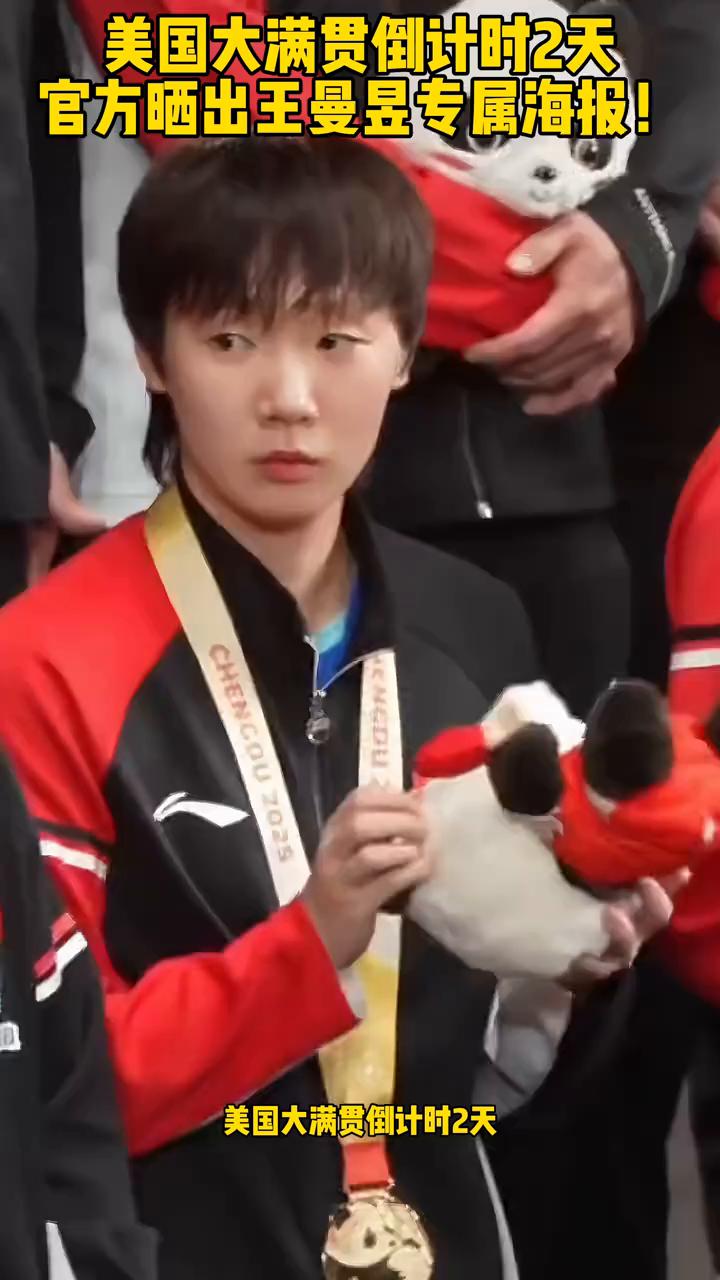 美国大满贯倒计时2天，官方晒出王曼昱专属海报。美国大满贯倒计时2天，官方居然晒