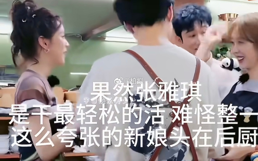 张雅琪《中餐厅》发型被审判：精致到发丝，潦草到菜单，这反差?