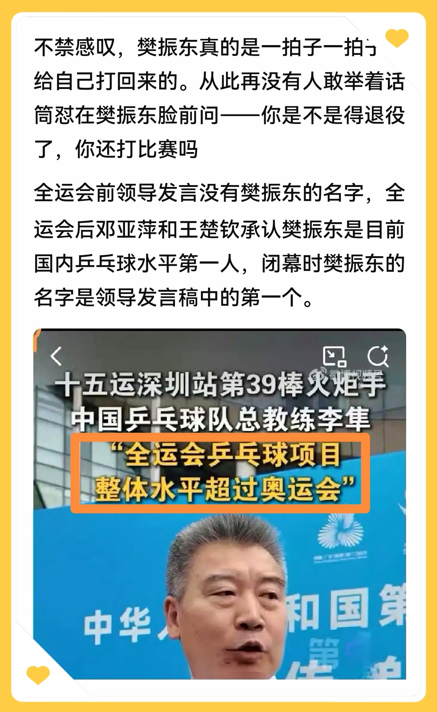 回想起2025全运会前的造神预演，硬是把全运会吹成“宇运会”，当成梭哈的赌桌。热