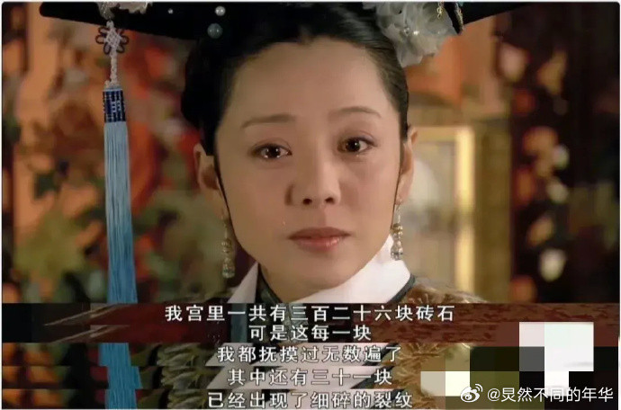 敬妃趴在地上数砖这一画面令人费解，这是一位妃子会做的事吗？