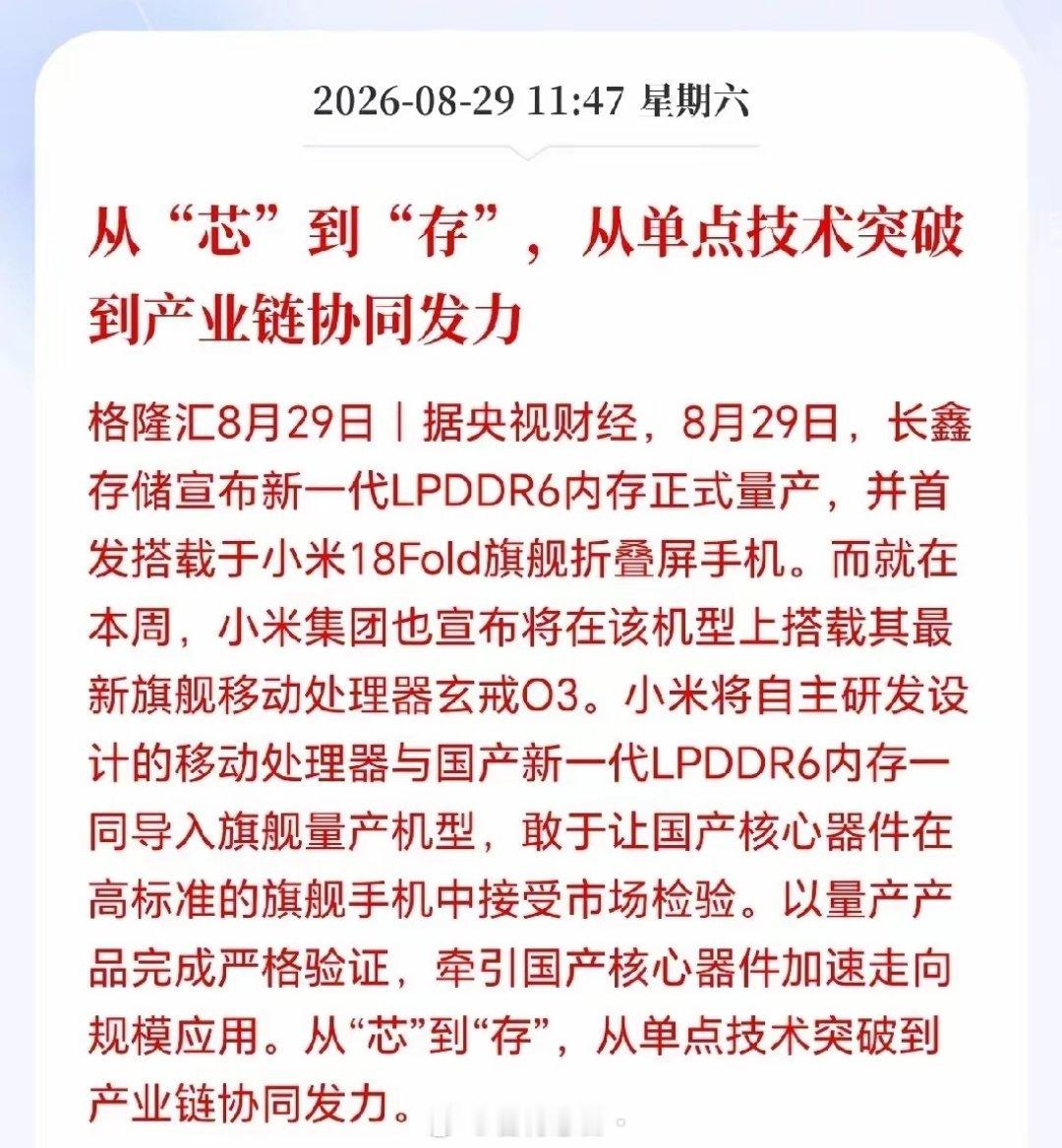 长鑫LPDDR6居然量产了，小米18首发，历史性突破啊，这一次量产的恐怖之处在于