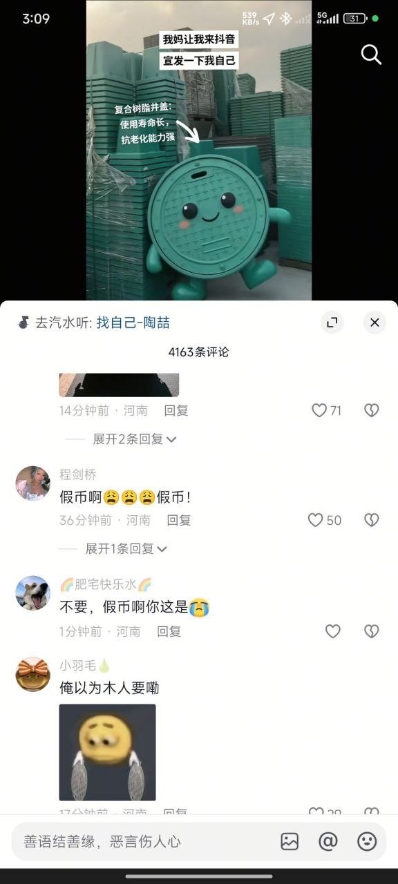 假币笑得​​​