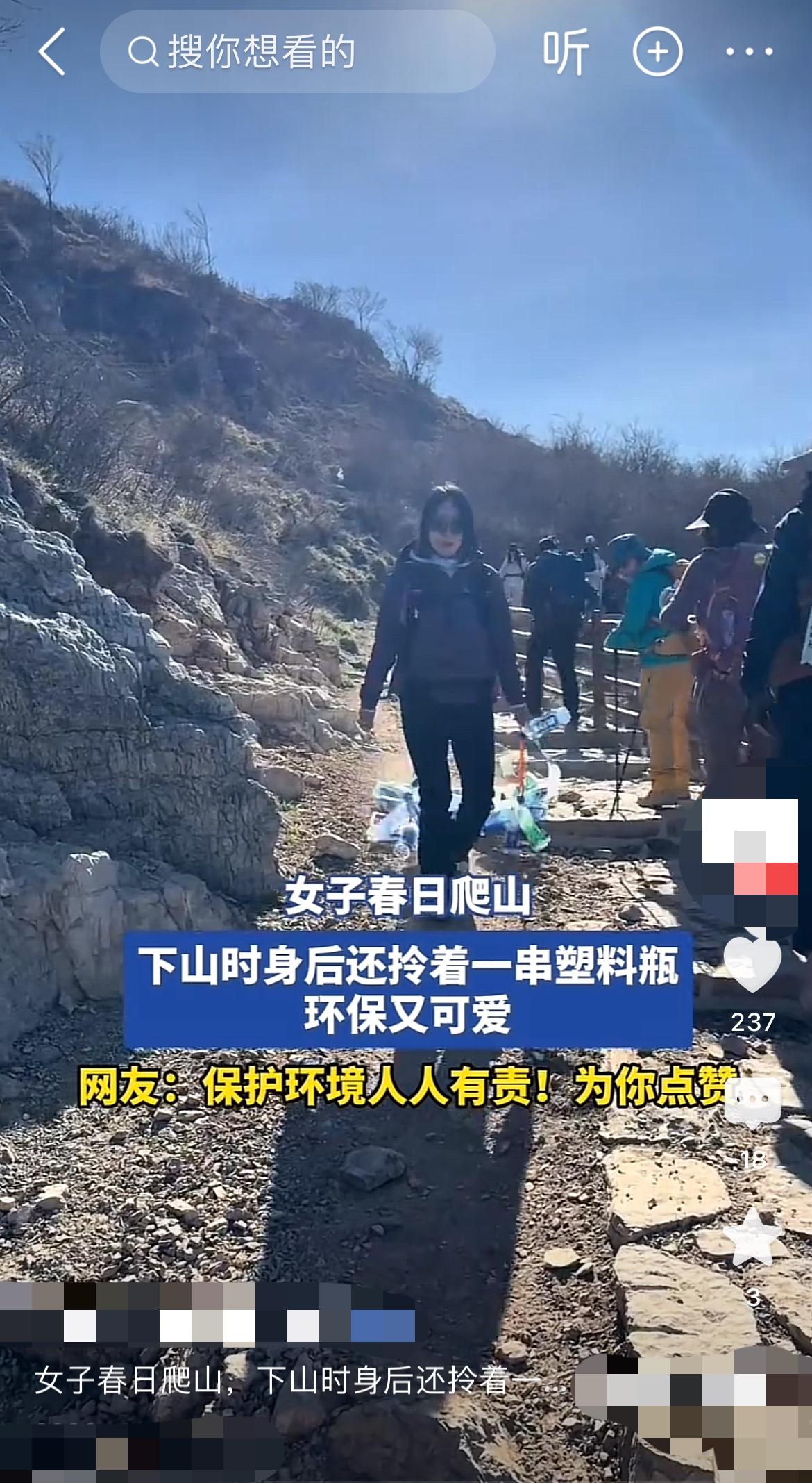 浙江女子爬山拎了一串塑料瓶？这才是最美的风景线！“这些瓶子留着干嘛？带下山扔了