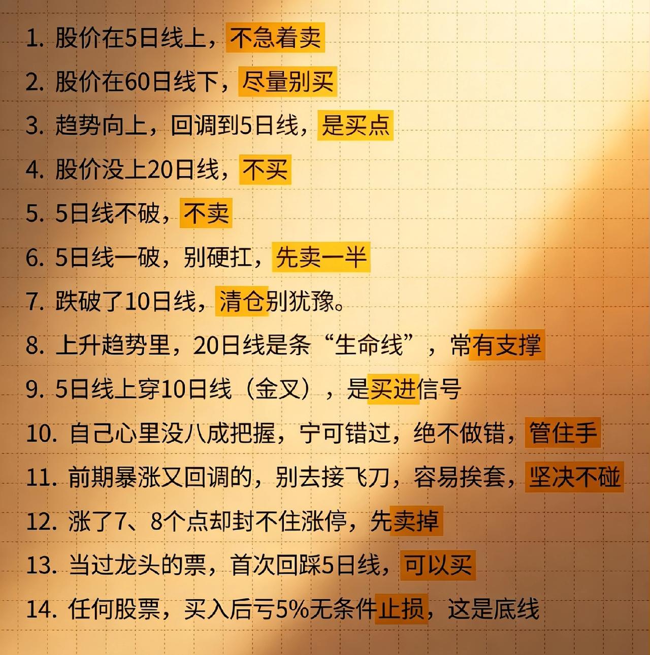 炒股久了才发现，真正能帮你少亏、稳赚的，从来不是复杂指标，而是简单好记的交易纪律