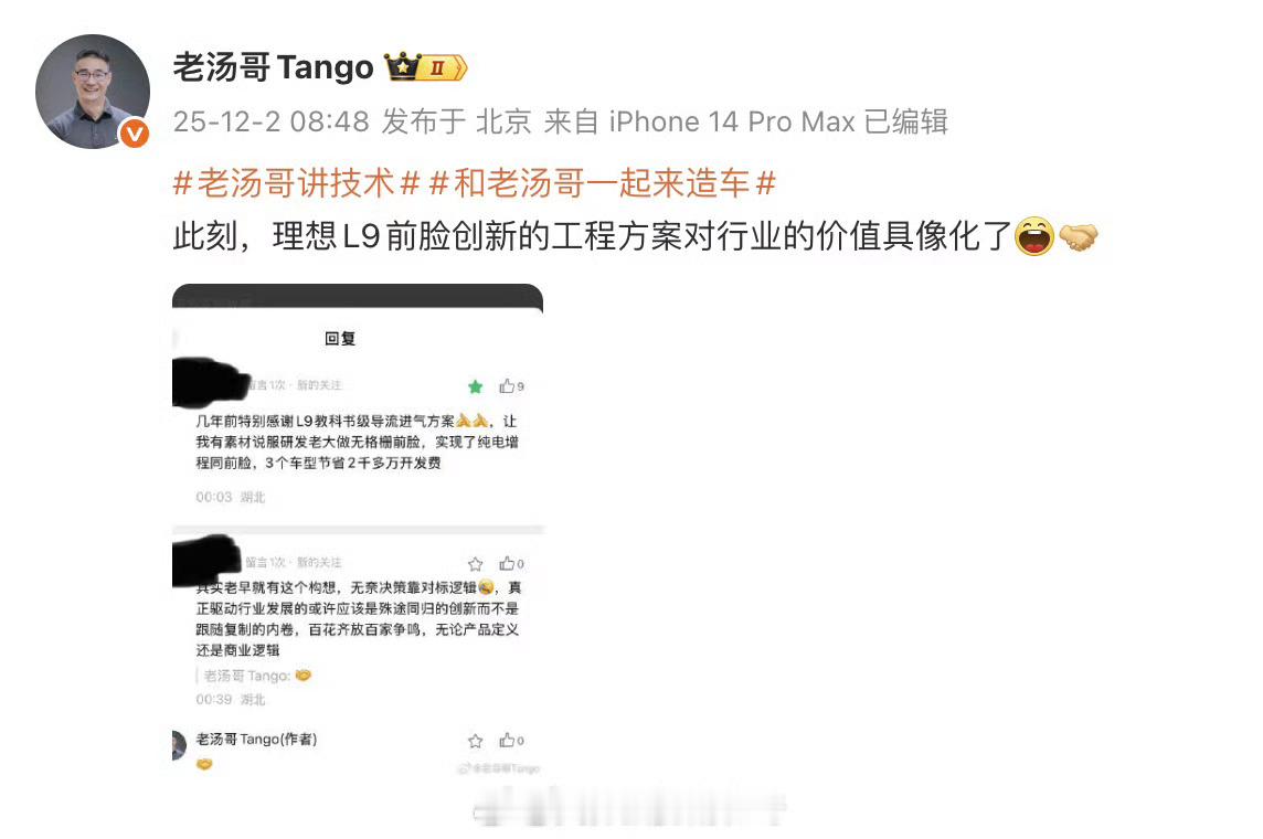 老汤哥这真不是自导自演？理想L9教科书级的前脸导流进气方案，让他们友商实现纯