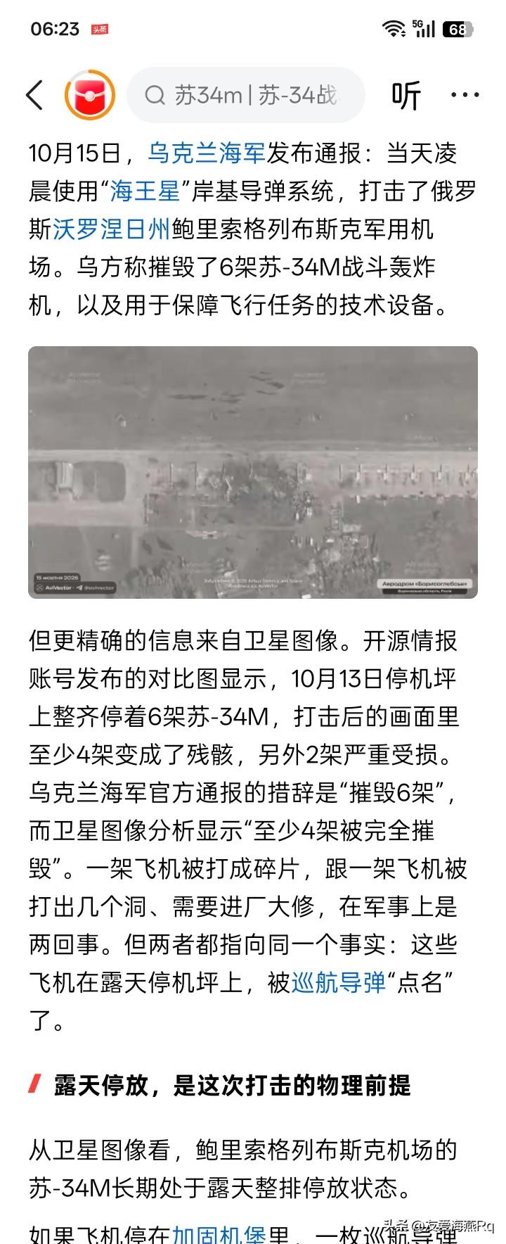 好像乌克兰就是使用了一枚“海王星”巡航导弹，在袭击俄罗斯沃洛涅日鲍里索格列布斯克
