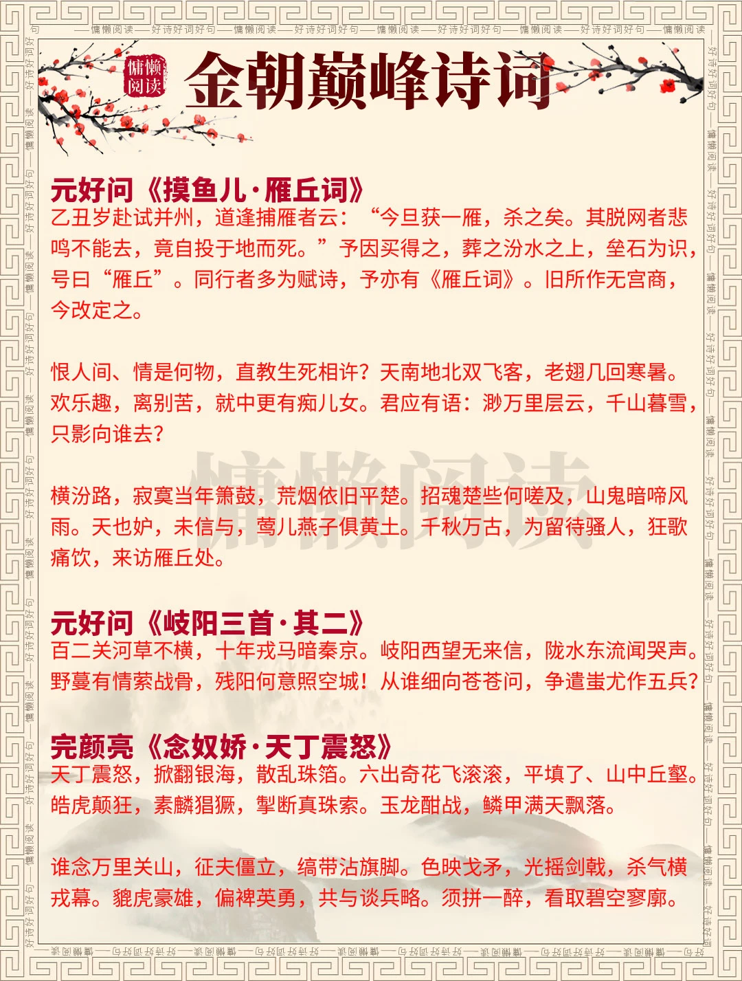 除了唐诗宋词，这16首金朝诗词！首首经典