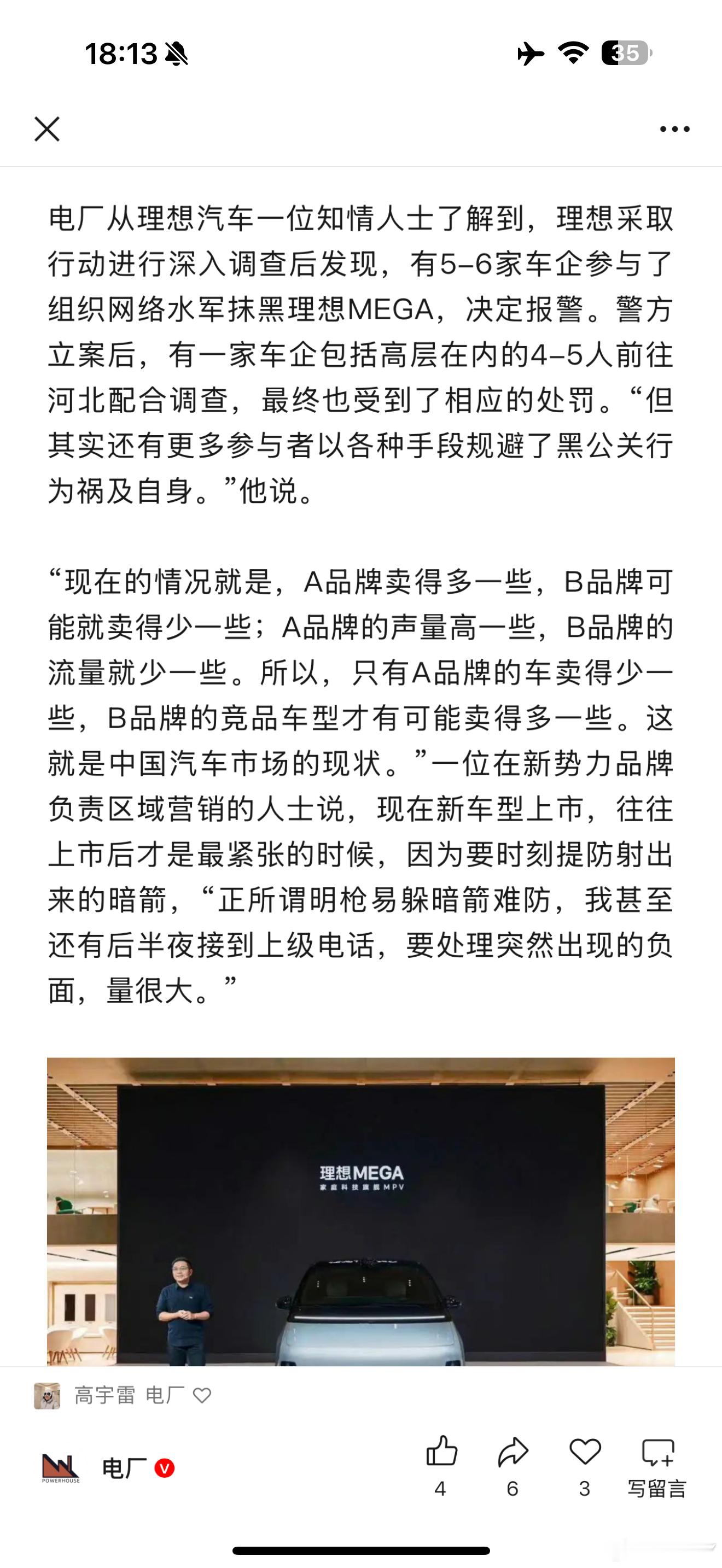 界面新闻旗下电厂爆料：电厂从理想汽车一位知情人士了解到，理想采取行动进行深入调查