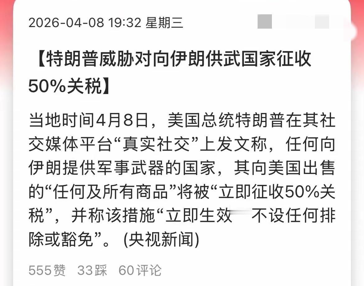关税之王不愧是关税之王！川普威胁卖武器给伊朗的国家，征收50%的关税！关税之王