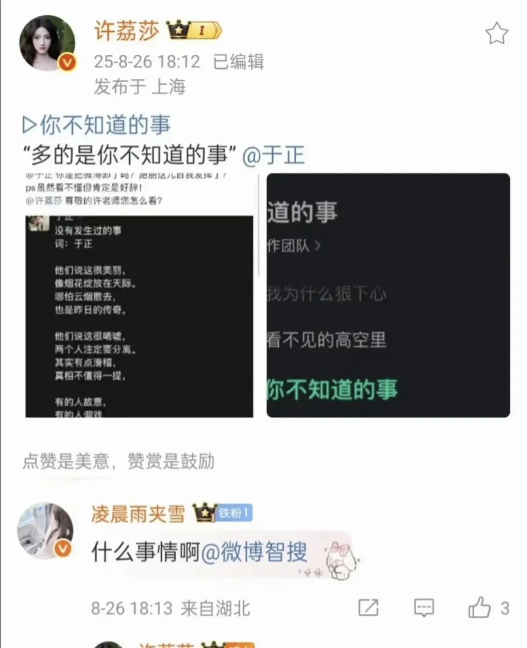 魔嫂又开始发功了，于正朋友圈作诗