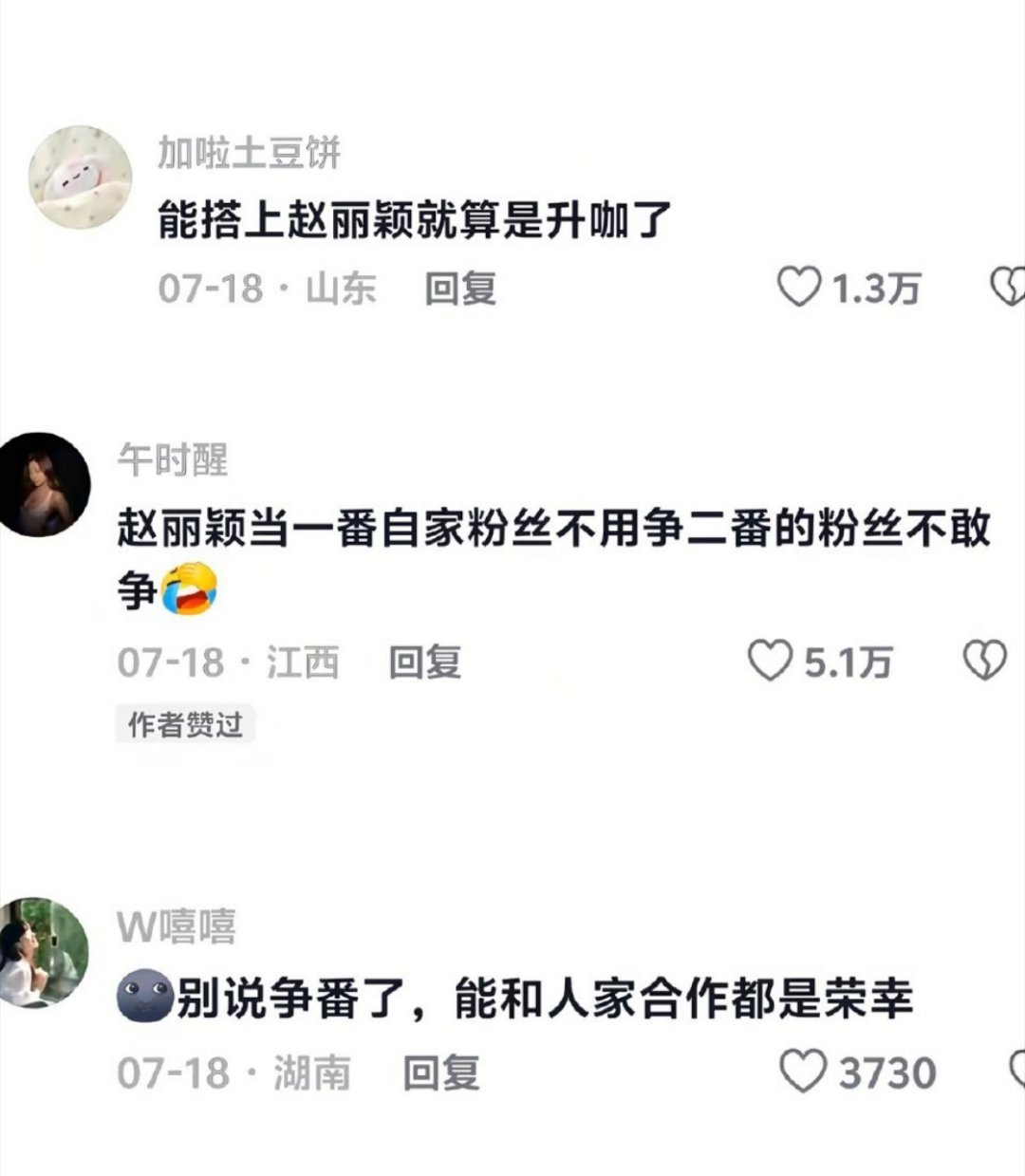 你以为你是赵丽颖啊