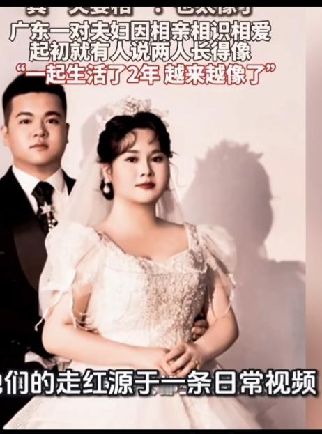 近日，广东东莞的95后何先生和梁女士夫妇因长相极为相似走红网络，被网友称为“史上