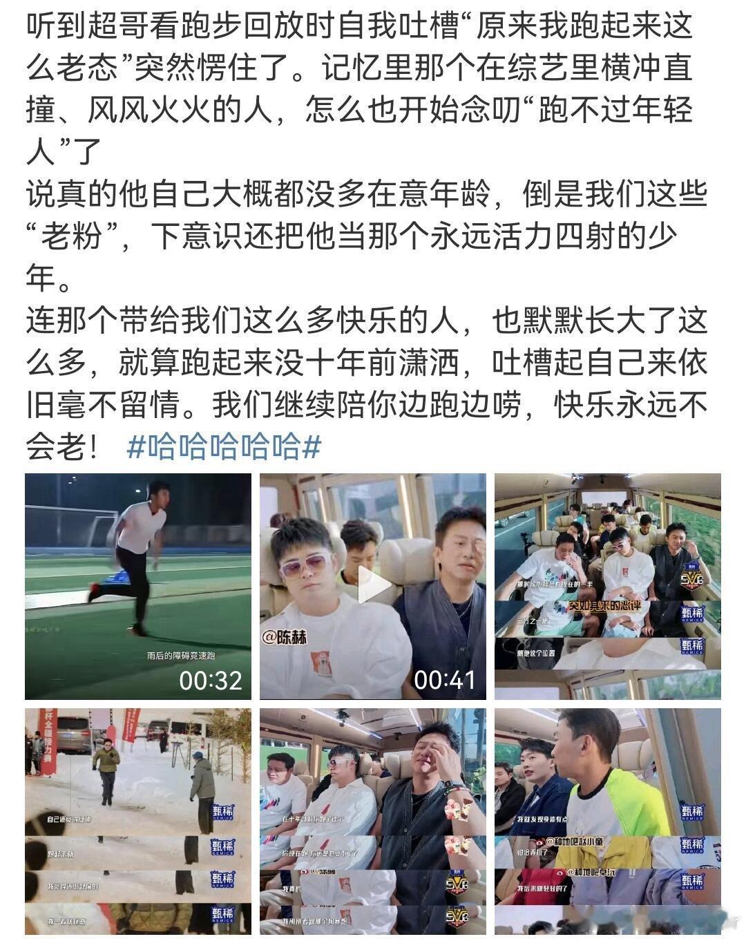比邓超还接受不了他变老“原来我跑起来这么老态”陷入沉思，一直觉得超哥是个活力四射