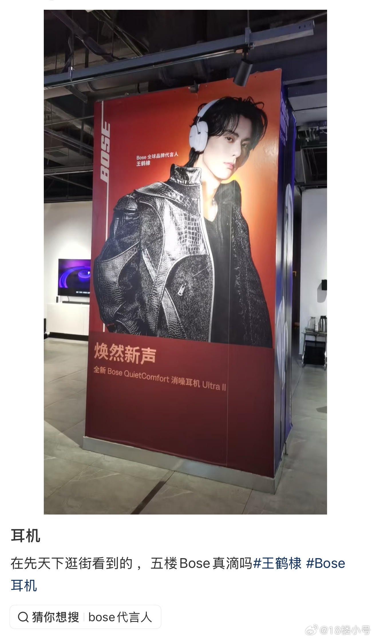 BOSE有自己的偷偷藏不住全球品牌代言人啥时候正式官宣呀​​​