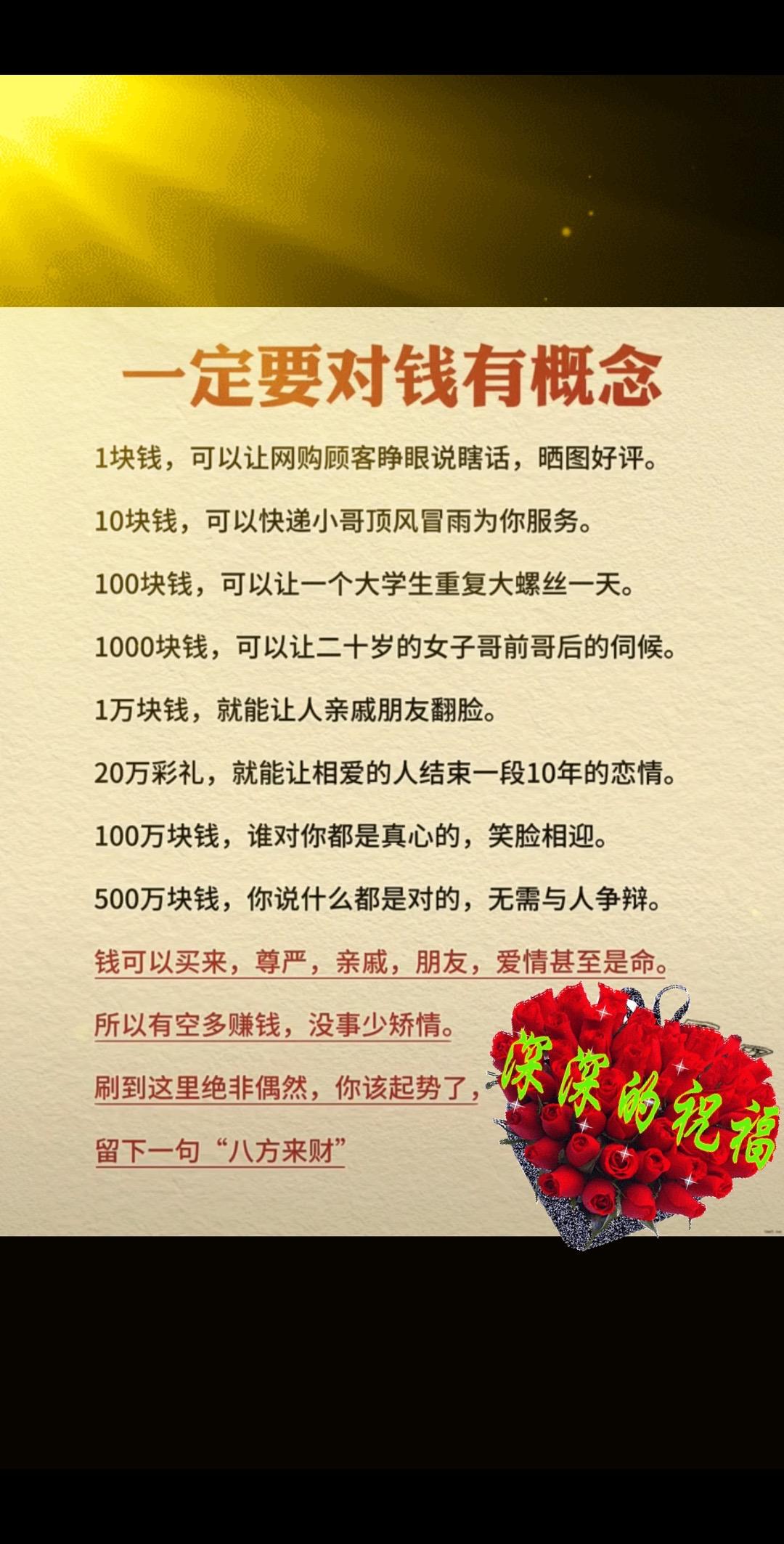 你是对钱有概念的人吗？知识分享