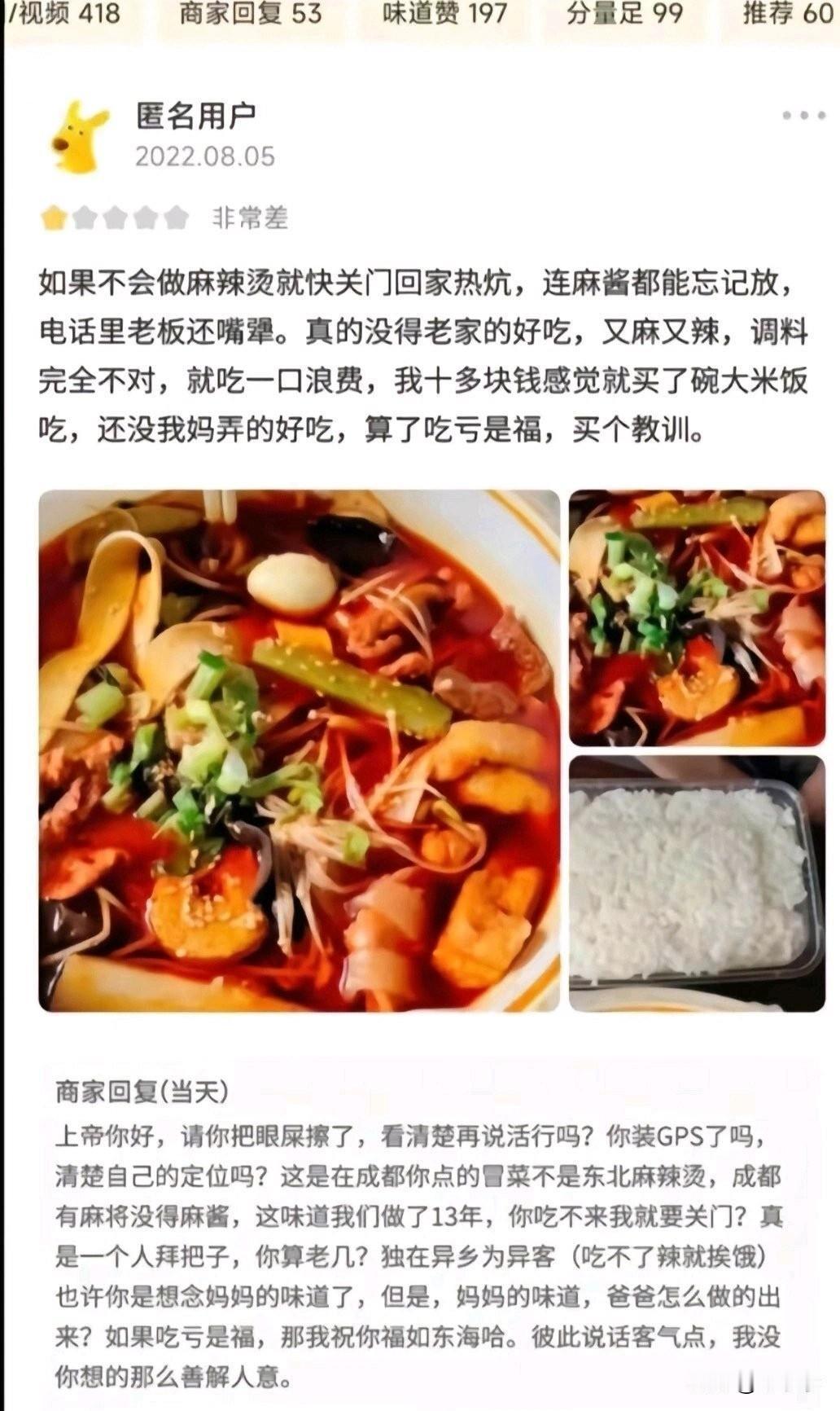 在成都点冒菜指望辣度和东北一样？就算没吃过冒菜,还没吃过水煮肉么?都点米饭了,自