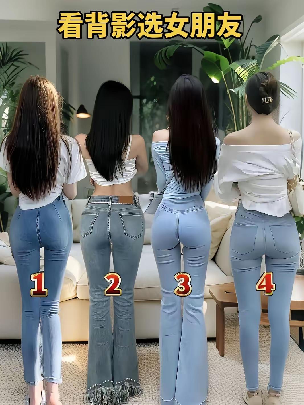 看背影选女朋友，你会选几号？