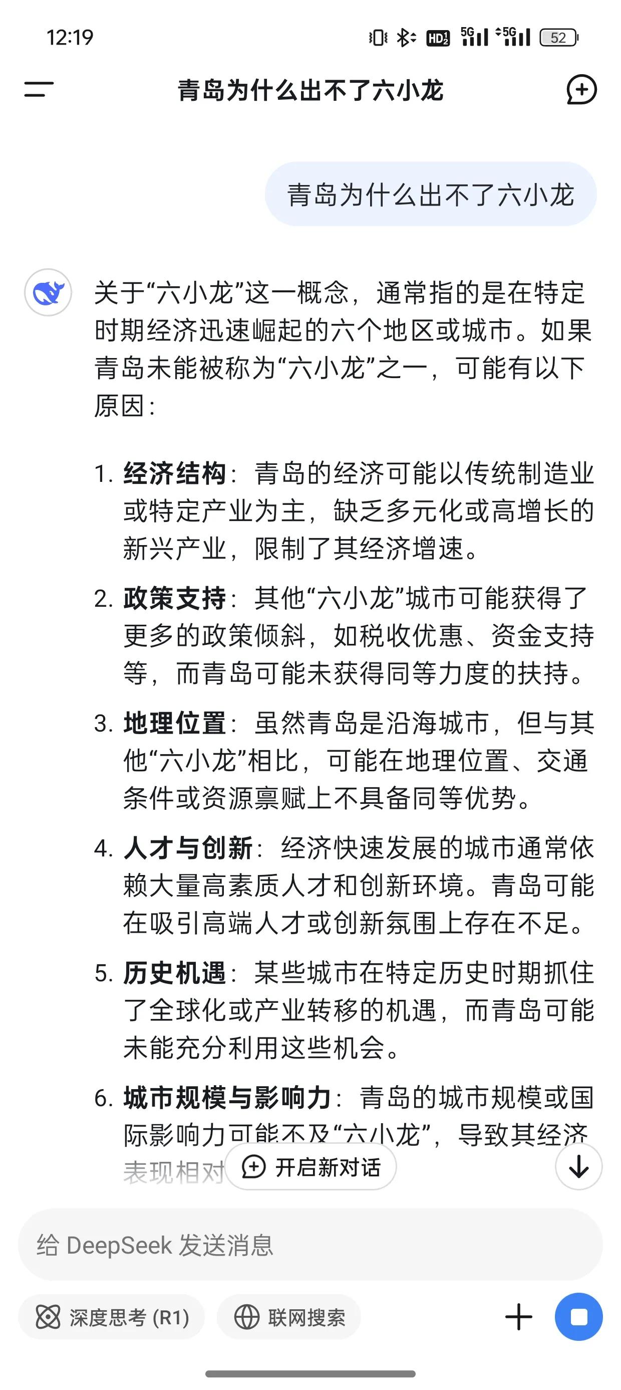 deepseek还有很大的进步空间。提问了两个问题，回答简直可以说不太智能，尤