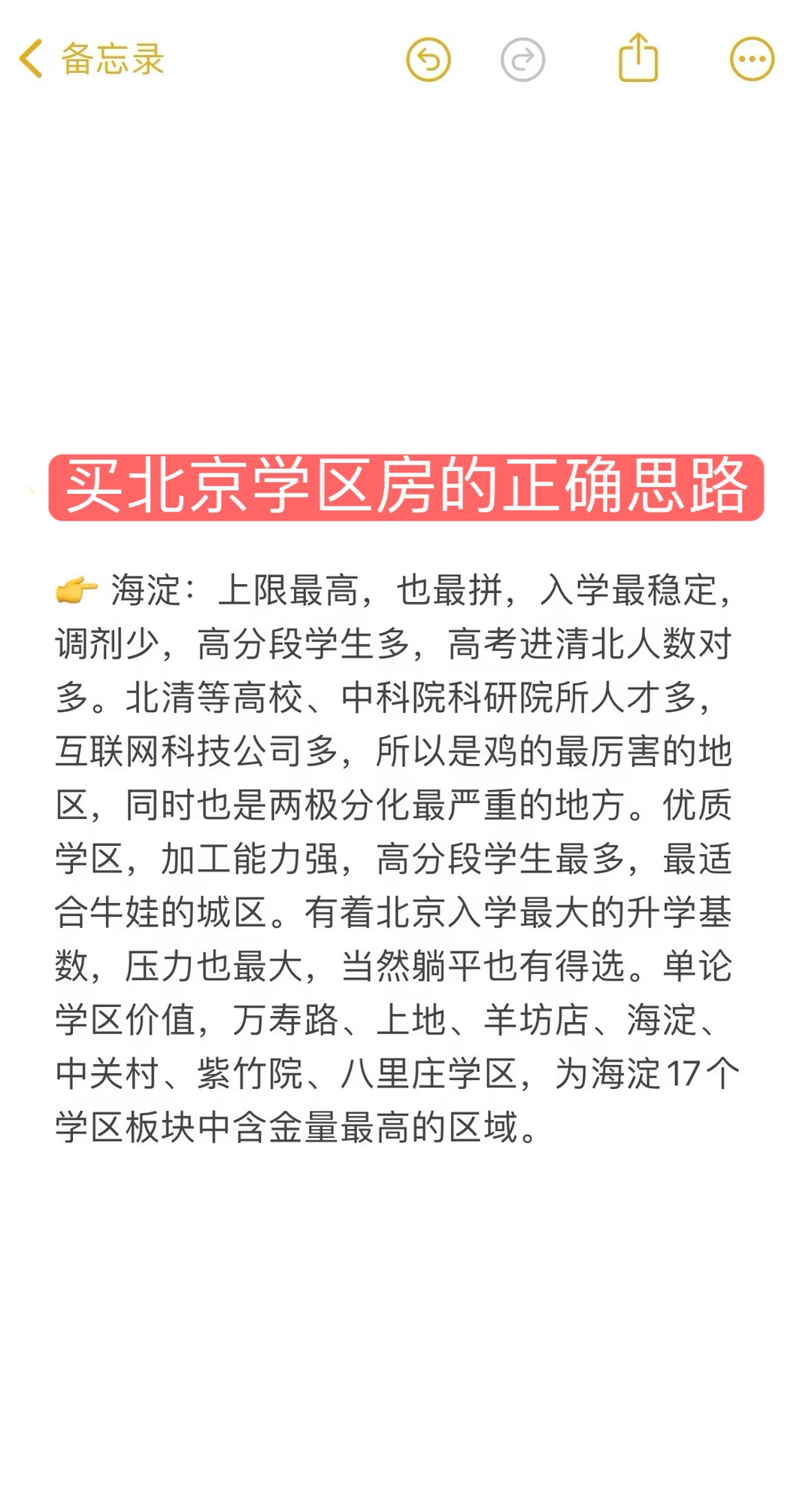 我好像发现了26年北京买学区房的正确思路🔥