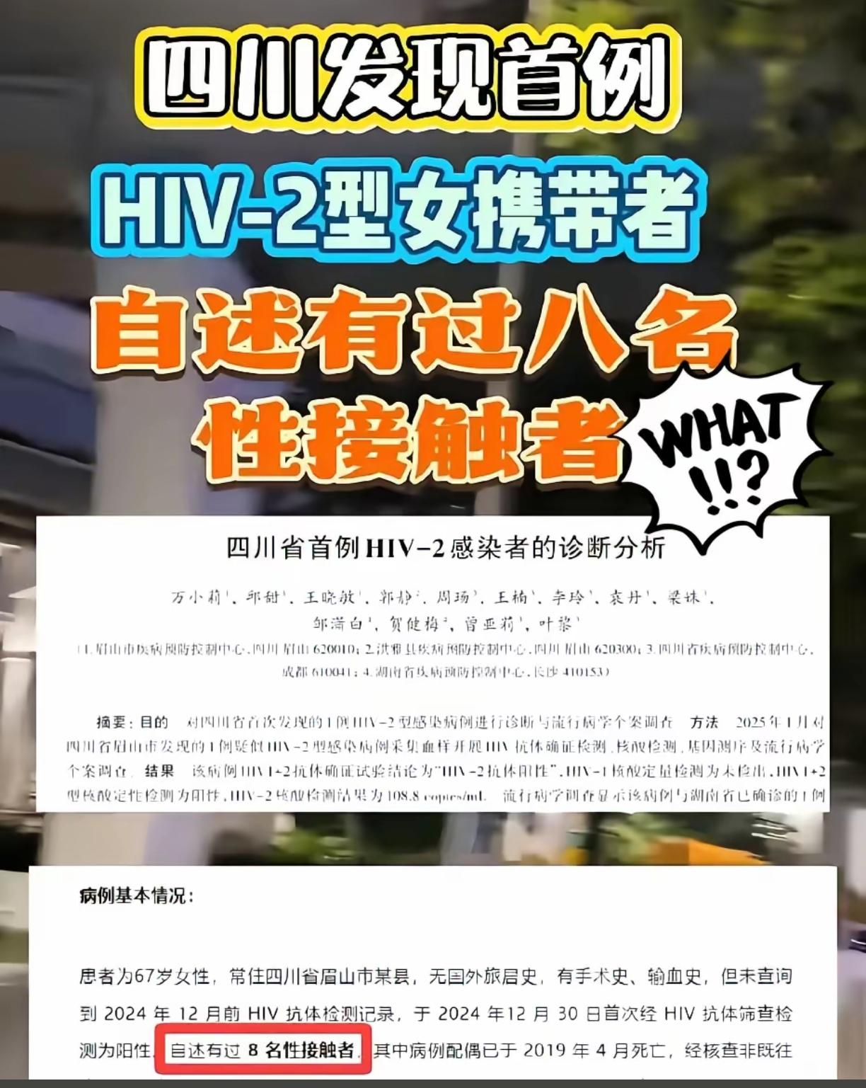 震惊！67岁老太太是四川发现首例HIV-2感染者，24年12月前没有检测过，