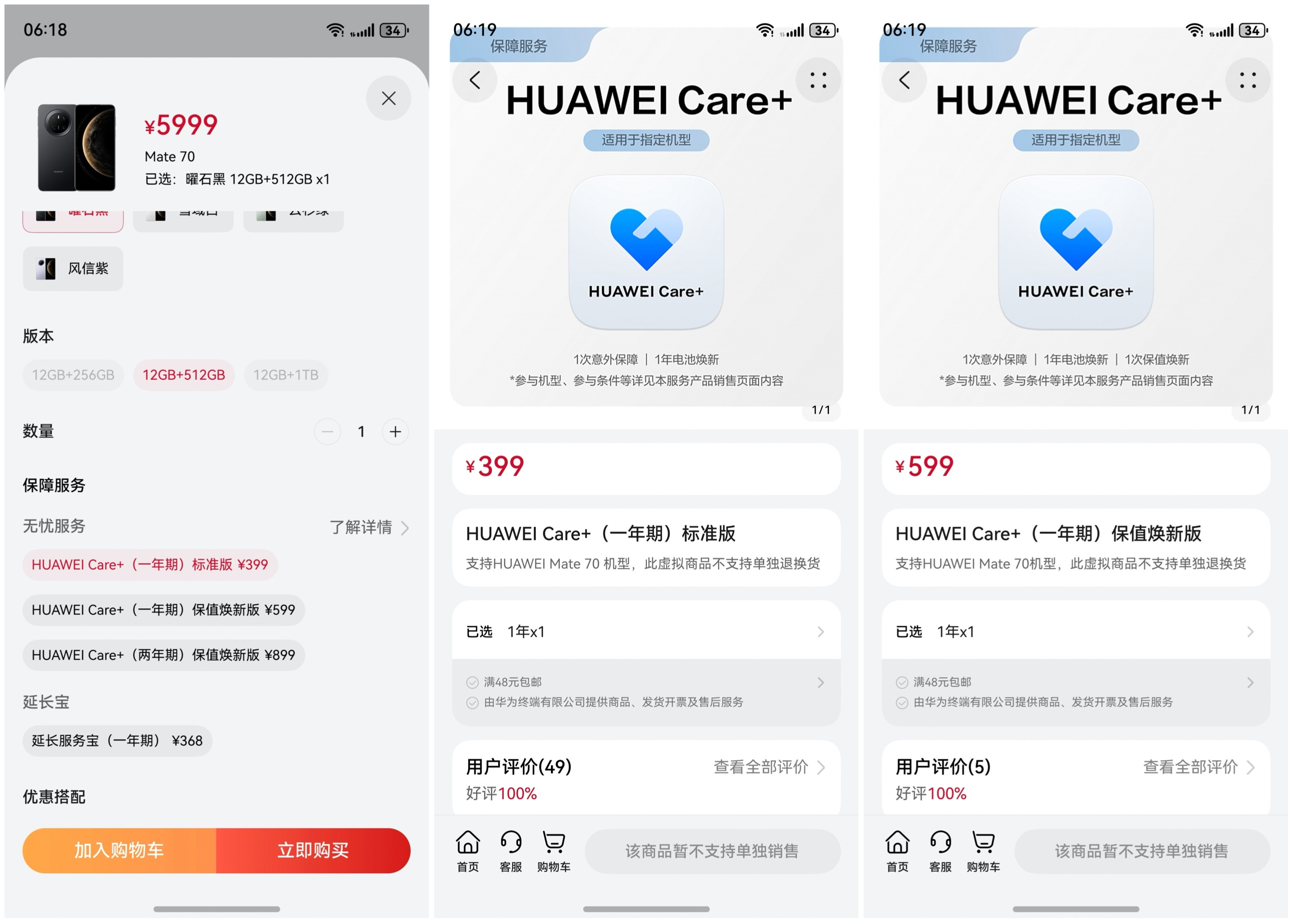 华为Care+已覆盖超50款机型仔细看了一下。拿华为Mate70系列来看，