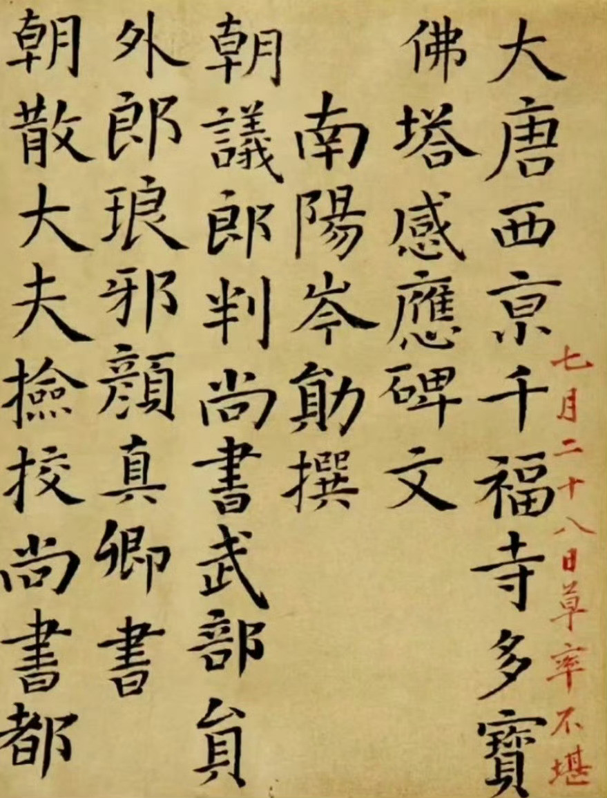“乾隆13岁临帖手稿及老师批注…”
