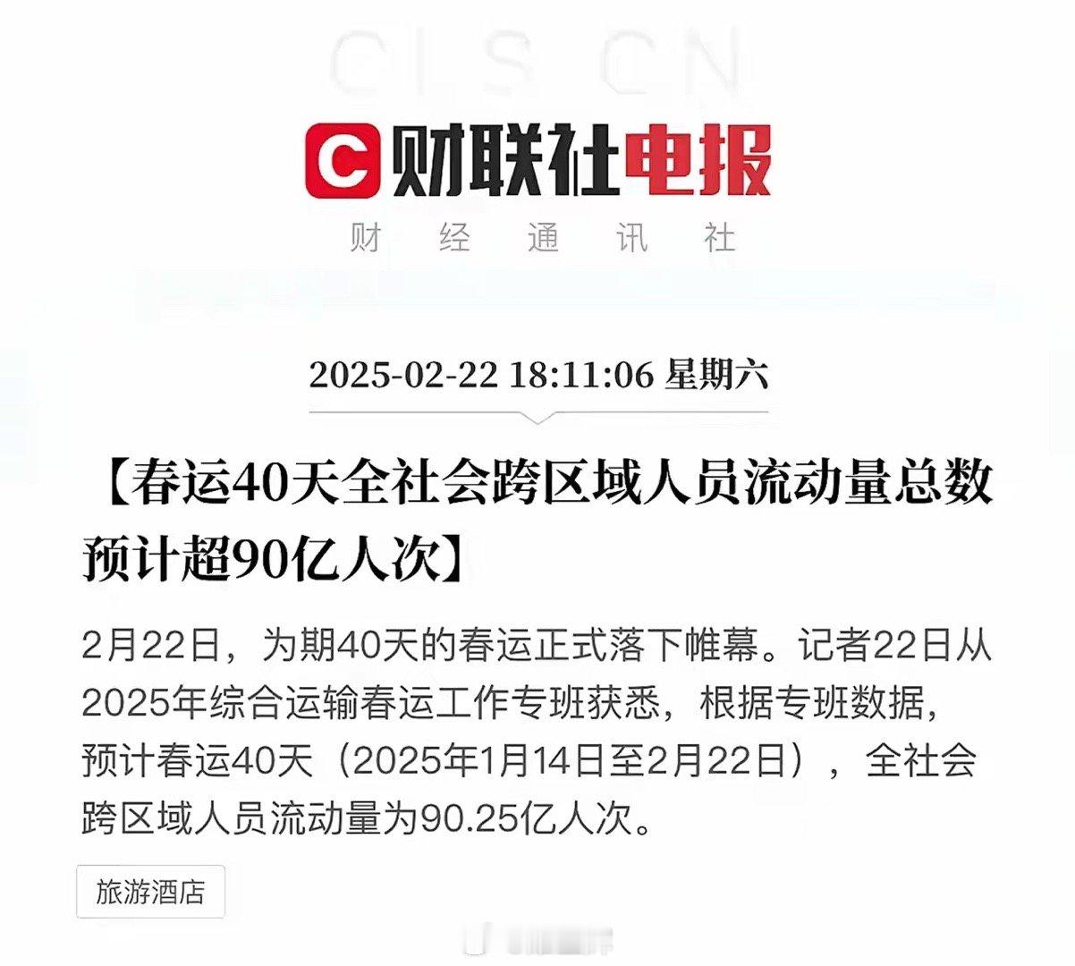 春运40天跨区域人员流动90亿次，大家现在消费都这么克制了嘛？按2019年之前的