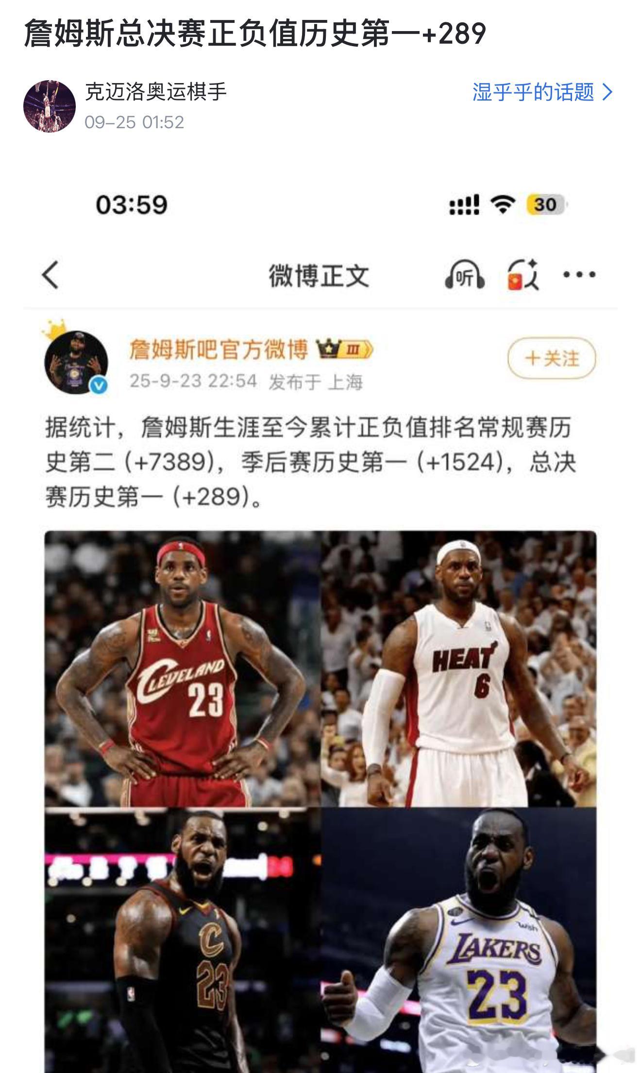 詹姆斯总决赛正负值历史第一+289，算了半天我才算明白，原来是只把所有正的比赛正