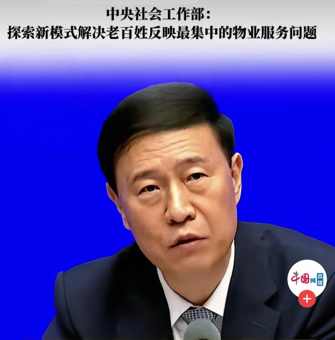 物业费降一半服务反而好了？中央定调：取消物业公司，这些小区已成功了！2026