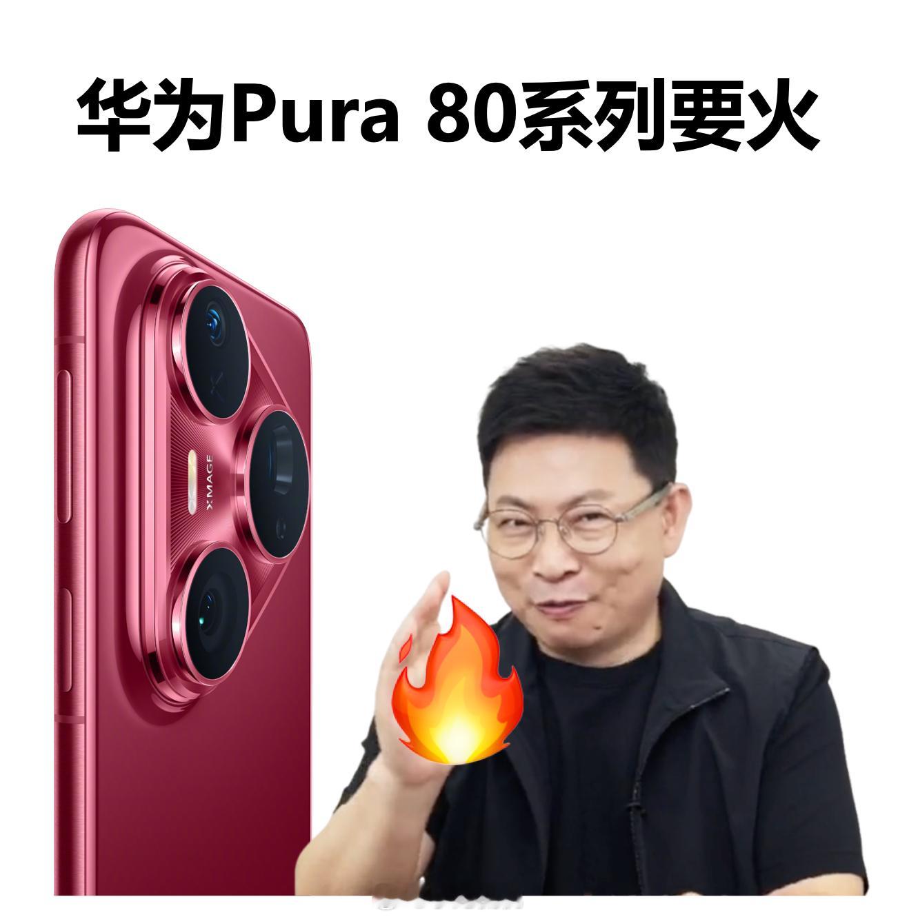 兄弟们，咱们的华来了！！！年度「影像战神」降临！Pura80影像配置有哪些提升华