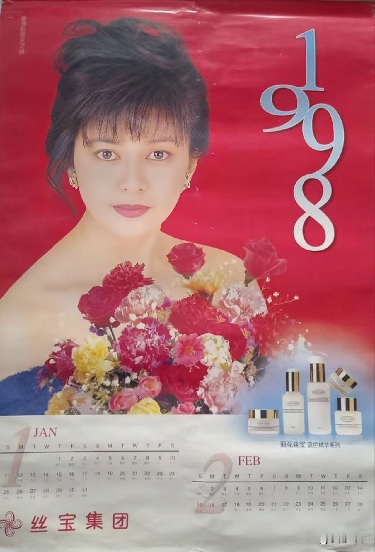 1998年丝宝集团挂历关之琳、张曼玉、李嘉欣杨采妮、王馨平、林文慧