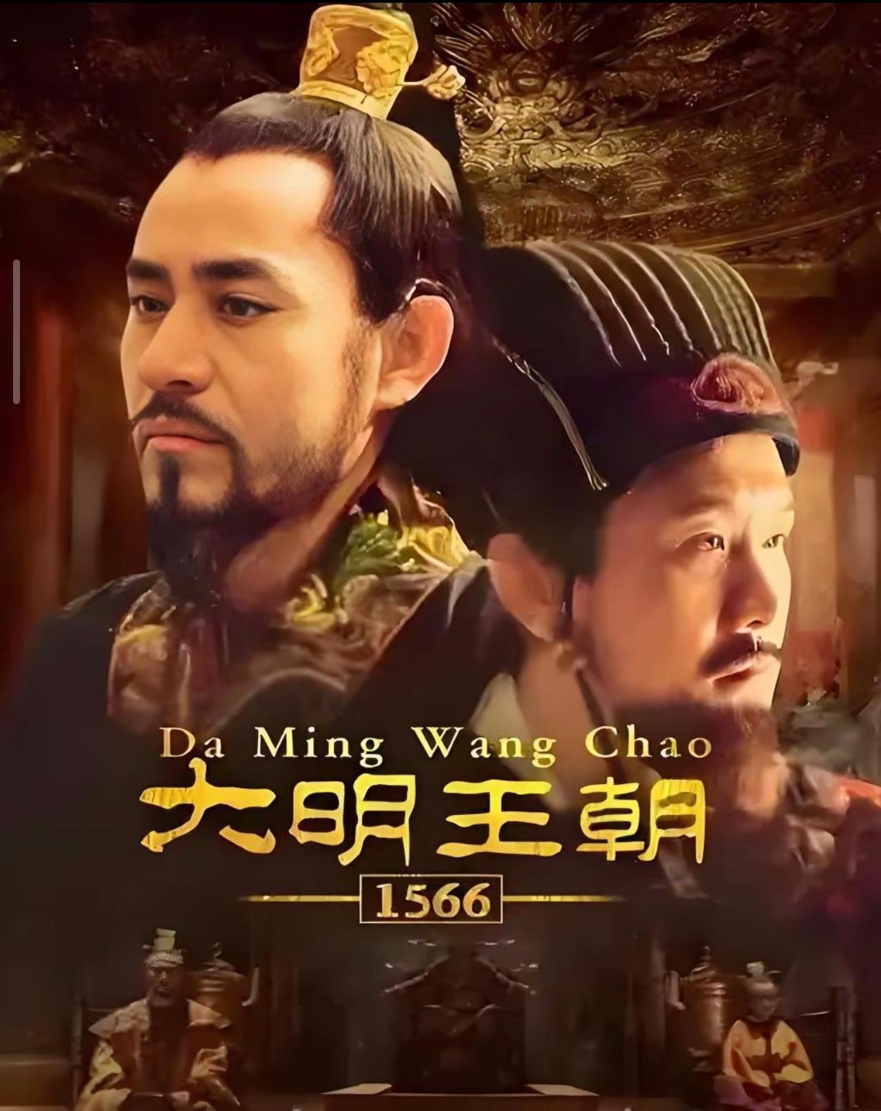 《大明王朝1566》再登热榜！国产历史剧天花板，终于知道时隔多年为什么不