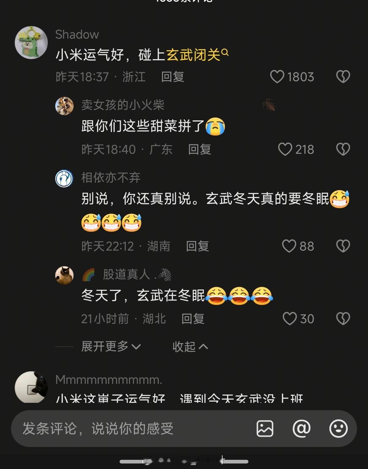 我搜了一下，原来玄武到冬天是要冬眠的……这下合理了……