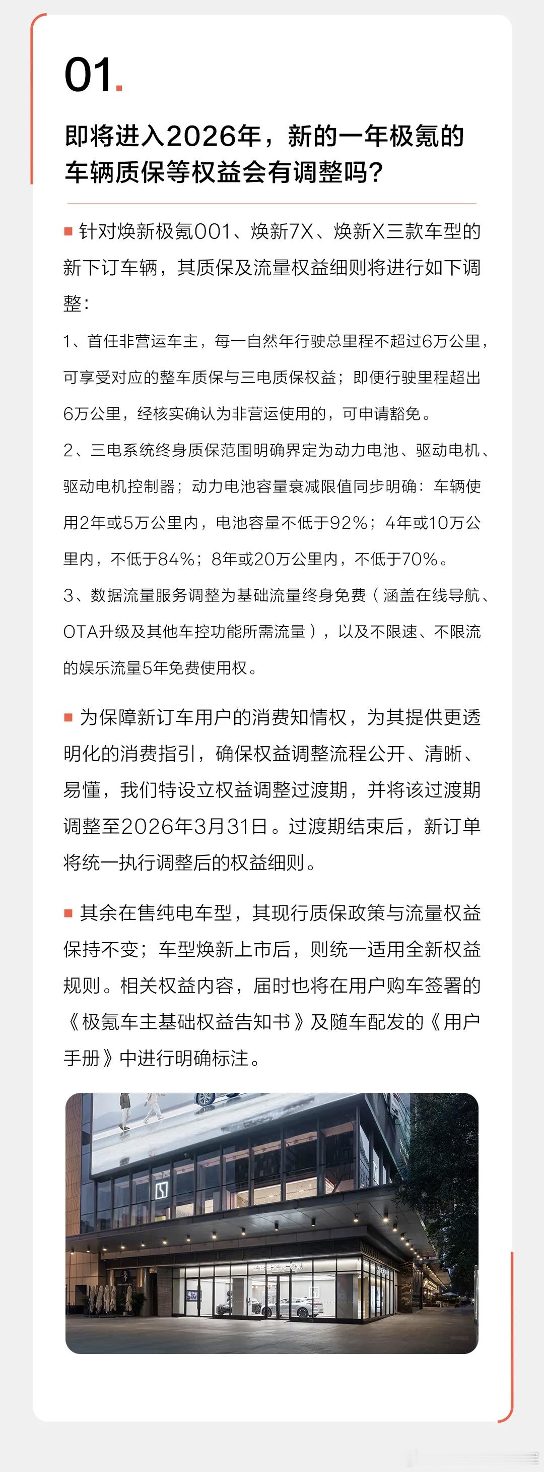 极氪新一期的公告来了，主要说了3个大事：1.三电终身质保要求一年的行驶里程不大于