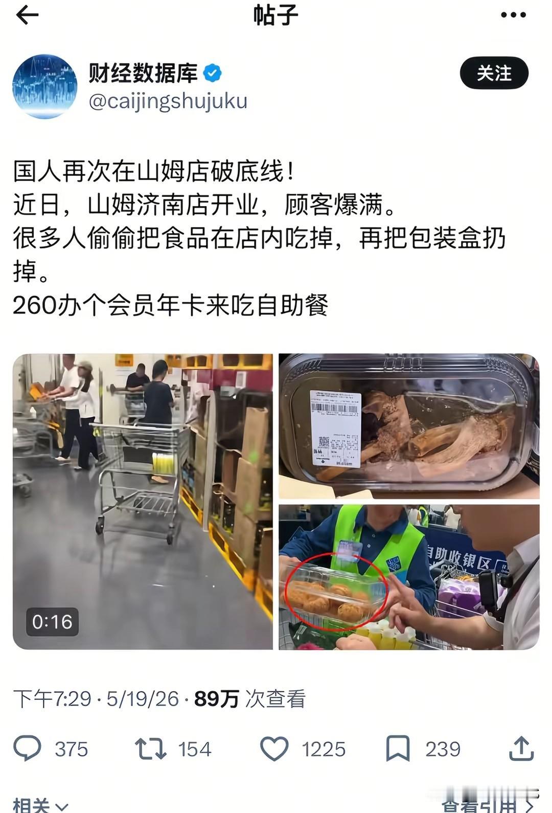 山东山姆超市出大招了！《试吃暂停》……看到有网友发帖：山东山姆超市在开业不久